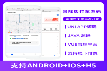 国际版JAVA适同城打车源码同城服务线下结账系统源码配PAD支持Android+IOS+H5