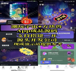 方块兽模式平台软件开发，乌龟养成模式源码系统，潮玩宇宙系统方块兽APP搭建部署成品demo案例