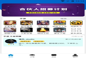 游戏代练/陪玩系统