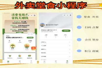 外卖点餐APP扫码点单小程序