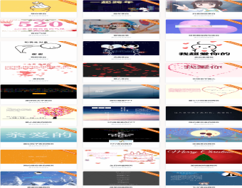 27款炫酷表白网页html代码/html表白代码动态免费/撩妹html代码 撩妹代码大全+表白网站整站源码打包