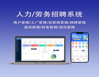 人力劳务蓝领 招聘/工厂招聘/招聘平台/招聘管理