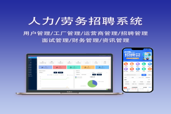 人力劳务蓝领 招聘/工厂招聘/招聘平台/招聘管理