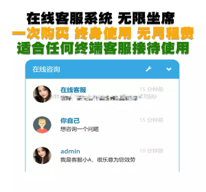 php在线客服系统/即时聊天通迅源码/手机在线客服app/PHP Live Chat Pro