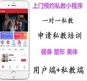多城市预约上门到家私教健身美体瑜伽馆健身房瘦身减肥运动仿东郊小程序