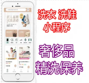 【包搭建】洗衣小程序上门洗鞋小程序同城预约清洗窗帘包包地毯服务派单软件APP洗衣系统