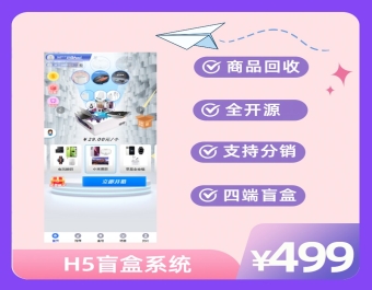 四端盲盒商城源码全开源带回收功能