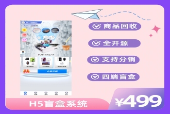 四端盲盒商城源码全开源带回收功能