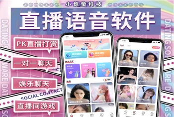 仿乖猪语音直播系统源码语音社交软件开发语音直播APP源码视频聊天 即时通讯 一对一