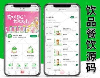 外卖点餐奶茶咖啡餐饮连锁独立版源码外卖配送代付收银台微信支付宝小程序开发
