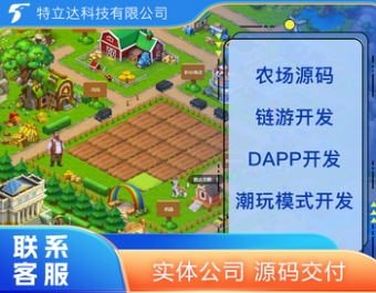 区块链DAPP开发农场游戏潮玩方块兽源码开发