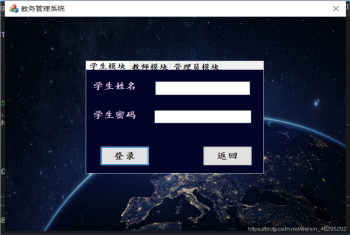学生信息管理系统源码（附有炫酷界面）