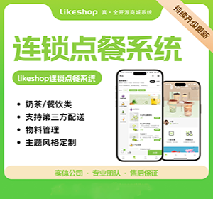 连锁点餐系统-PHP