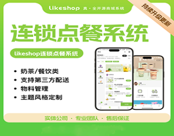 连锁点餐系统-PHP