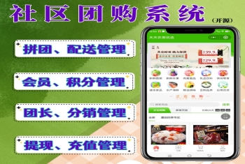 社区团购小程序 社区团购系统 小程序源码 社群类小程序 社区服务小程序