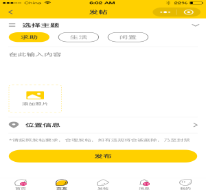 校园互动平台小程序