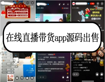 直播源码/直播带货/直播卖货/方维直播/直播app源码/直播带货app源码/直播商城