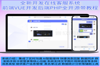 2025自主研发新版IM客服系统/在线客服系统/前端VUE/网站H5/pc客服源码