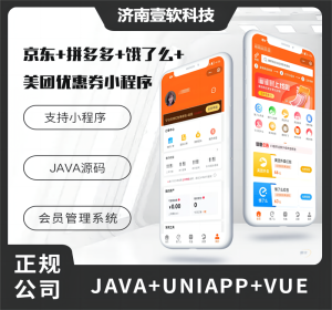 壹软外卖微信小程序京东拼多多外卖cps|外卖红包优惠券源码美团饿了么红包