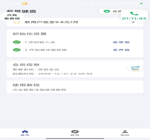 android 输入法app