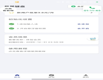 android 输入法app