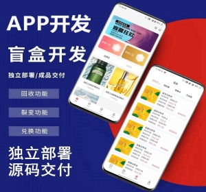 仿站源码：仿巅峰小店App盲盒系统源码，功能齐全溢价挂售模式，源码可二开，功能模式代码简介