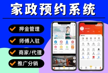 家政小程序 家电上门维修小程序 保洁月嫂预约小程序 家政服务预约小程序
