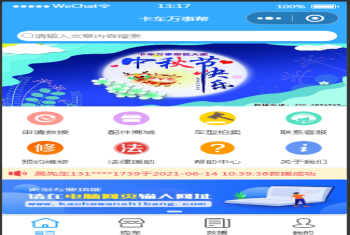 车型拍卖、违章查询+VR演示小程序