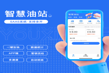 加油源码_加油站源码_加油小程序源码_加油站公众号源码