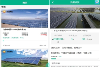 新UI光伏电站投资系统/项目投资理财源码/投资返利/在线客服