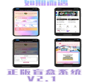 正版脱单盲盒恋爱交友源码,婚恋相亲源码,一元交友存取纸条,易码支付封装app,代理分销