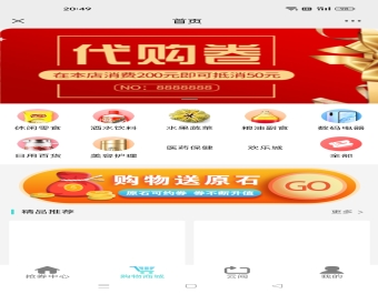 全民惠商场分销系统源码