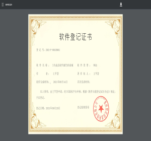 数字版权|软件著作权|知识产权登记平台源码
