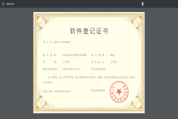数字版权|软件著作权|知识产权登记平台源码