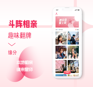 趣味翻牌交友相亲类APP脱单，可运营版本