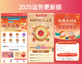 2025蛇年运势测试风水起名源码/八字算命/财运姻缘/周易/运势测算/姻缘/塔罗牌