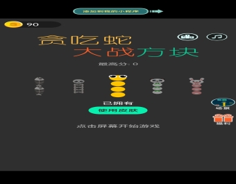 贪吃蛇大作战 源码小游戏