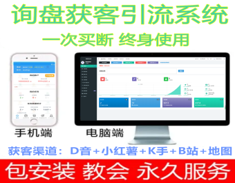 抖音快手小红书地图询盘/短视频询盘获客系统/抖音监控同行/抖音采集客户源码程序软件
