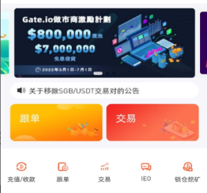 区块链交易所/秒合约/币币交易