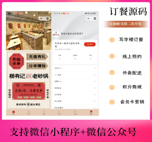 微信餐饮小程序外卖点餐点单扫码会员卡代理下单订餐充值系统点单