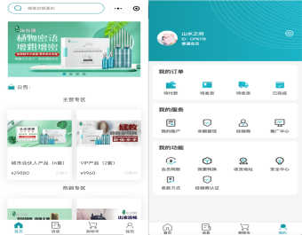 护发生发理疗商城小程序