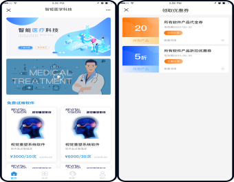 医学类公众号商城 优惠券 代金券 折扣券