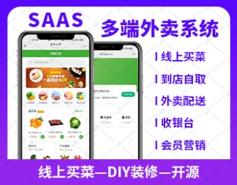 生鲜商城在线商城小程序生鲜采购供应平台在线下单小程序网购
