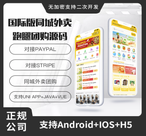 国际版省钱兄JAVA同城外卖跑腿团购到店跑腿多合一APP系统源码支持Android+IOS+H5