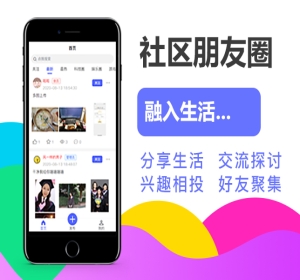 社区朋友圈源码