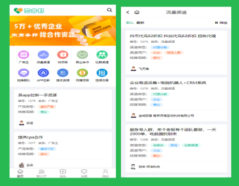 异业合作 BD商务 APP推广拉新地推 出海外贸 群资源 任务发布 接单放单 平台 系统 源码 软件 开发