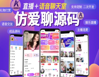 2021版开发 仿爱聊 陌陌聊天交友APP同城交友软件一对一音视频匹配游戏速配直播语音互动
