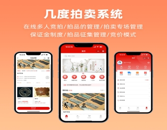 线上拍卖平台，拍卖商城系统源码，竞拍寄售转拍溢价系统源码