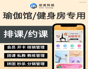 运动健身美业瑜伽会员管理预约开卡核销系统