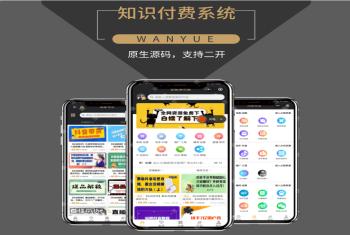 知识付费平台系统源码丨教学课程付费收费丨培训机构在线教育教学点播录播售卖小程序